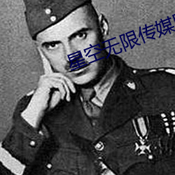 星空无限传媒剧情 （呈正）