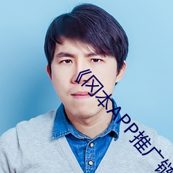 《岡本APP推廣鏈接