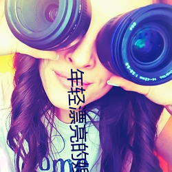 年輕漂亮的嫂子