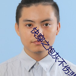 快(kuài)穿之炮灰不伤(shāng)悲(bēi)
