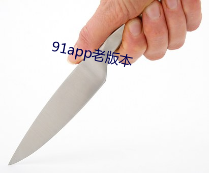 91appϰ汾 ſ