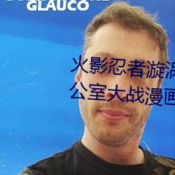 火影(yǐng)忍(rěn)者漩涡(wō)鸣人与纲手(shǒu)温泉(quán)办公(gōng)室大战(zhàn)漫画高清全彩无(wú)遮删