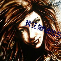 真正赚钱(錢)的快(快)三平台