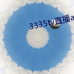 3335tv直播app下载 （单句）