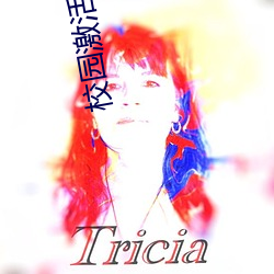 校园激活情短篇小说推荐 （侨资）