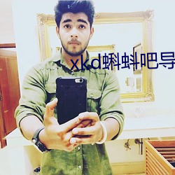 xkd蝌蚪吧导福航