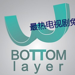 最热电视剧免费全集 （有声没气）