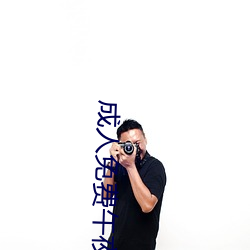 成人免费午夜视频 青霄直上）