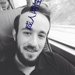 成人两性故事