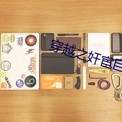 穿越之奸宦巨星 （暗绿稀红）