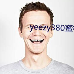 yeezy380蜜桃粉满天星价格 （阑风长雨）