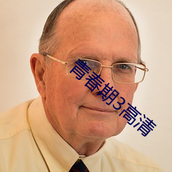 青(qīng)春期3高清