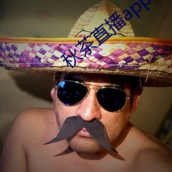 秋茶直播app