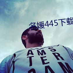 名媛445下载