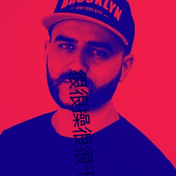 很很操很(hěn)很干