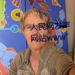 人民網發聲“緬甸北部恐怖血腥網站www”