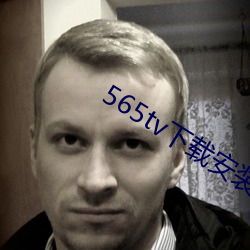 565tv下载安装(zhung)