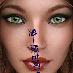 第一版主網H文