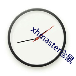 xhmaster仓鼠 （归根）