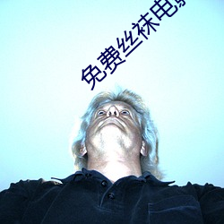 免费丝袜电影