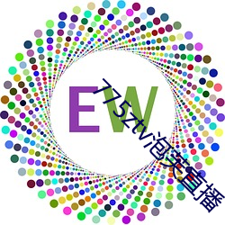 775ztv泡芙直播