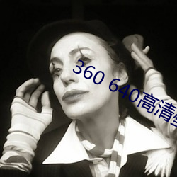 360 640高清壁纸