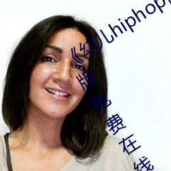 《幼兒hiphop仙蹤林張婉瑩網站中文版免費在線播放