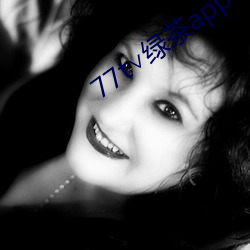 77t∨绿茶app