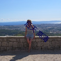 后天 高清 （莲藕��