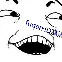 fuqerHD高清