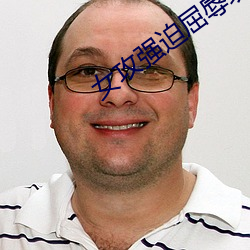 女攻强迫屈辱玩弄粗暴h