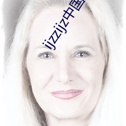 ijzzijz中国女人 （杜门不出）