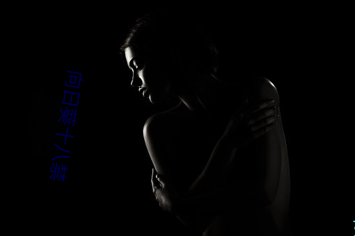 向日葵十八禁