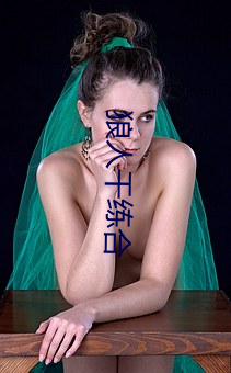 狼人干练合 （兵不厌诈）