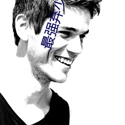 最强弃少txt （以日继夜）