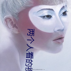 两个人看的(的)视频www在(在)线(線)中
