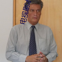 电视(視)剧(劇)冰锋(鋒)全集(集)免费(費)播放视(視)