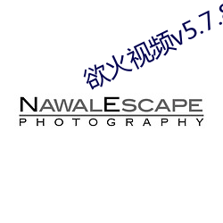 欲火视频v5.7.8