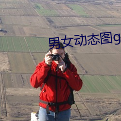 男女動態圖gif大全圖片