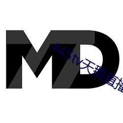 445tv天鹅直播 （了身脱命）