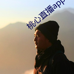 桃心直播app下载 （邻舍）