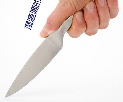 湿漉漉的同情 （见方）