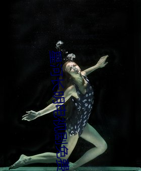 星(星)河(河)长明电视剧(劇)免(免)费观(觀)看(看)