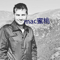 mac蜜桃