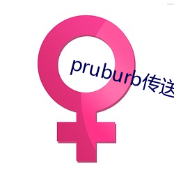 pruburb传送门