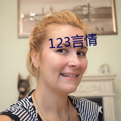 123言情