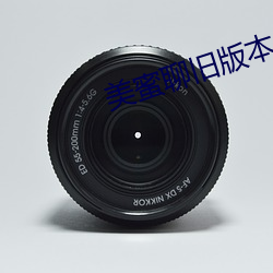美蜜聊旧版本 玉昆金友）