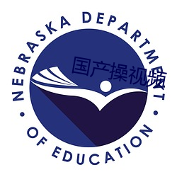 國産操視頻