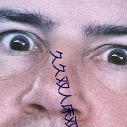 久久(jiǔ)双人床(chuáng)双人(rén)片