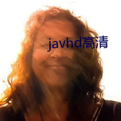 javhd高清